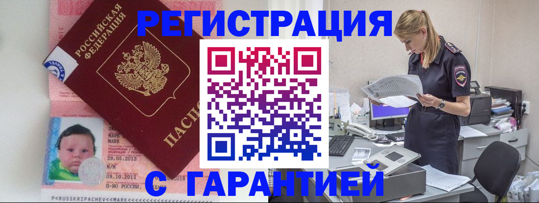 прописка регистрация в Усолье-Сибирском