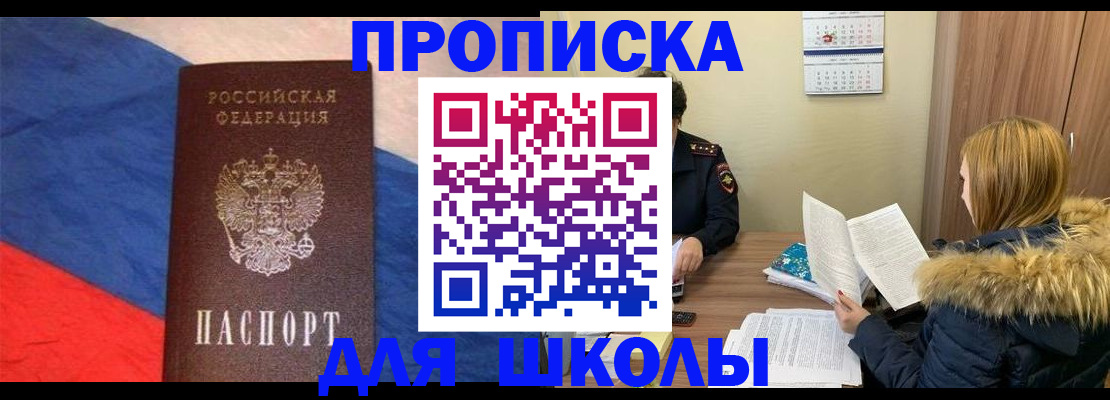 прописка ребенка в Усолье-Сибирском